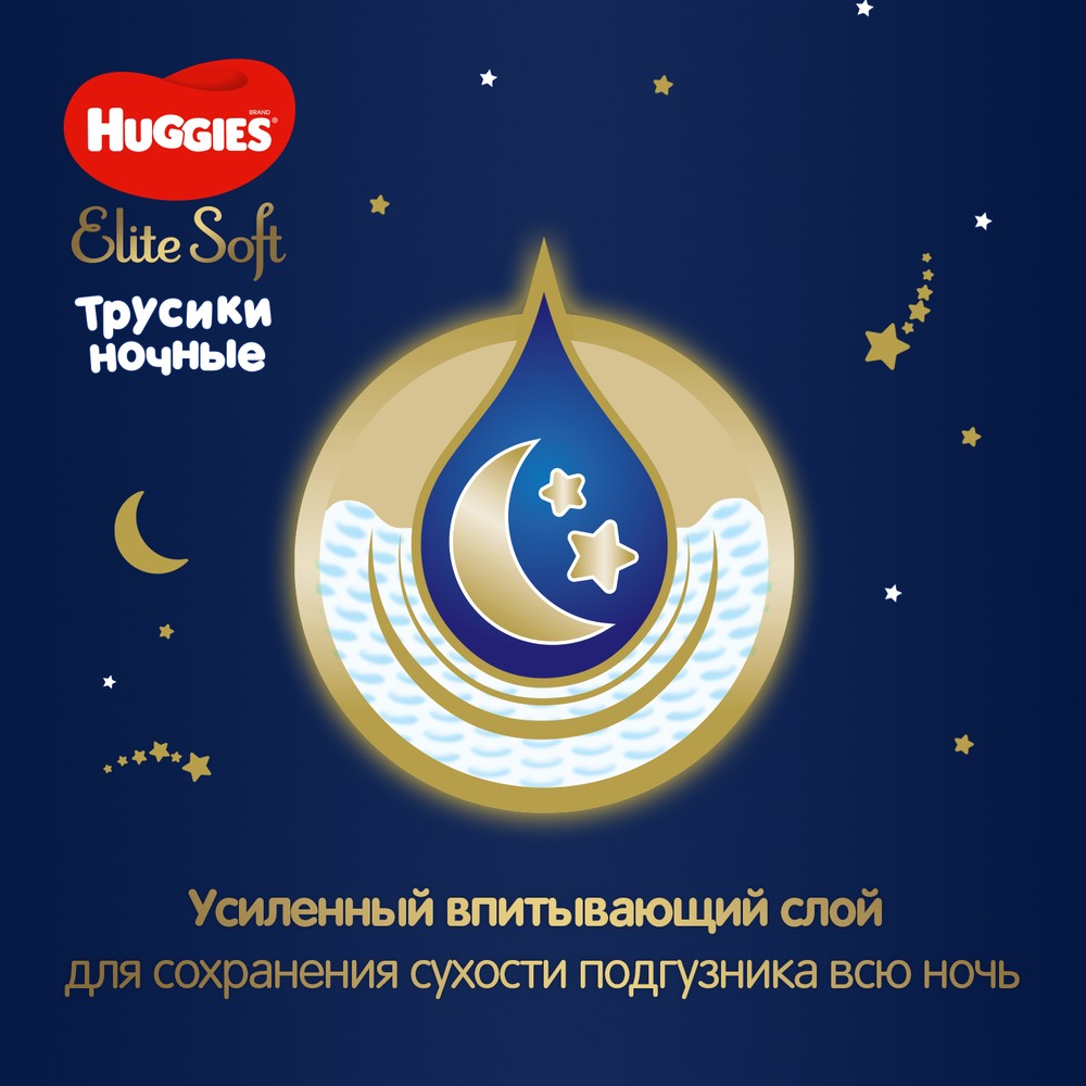 Подгузники-трусики Huggies