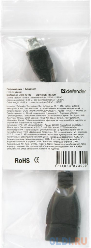 Переходник microUSB Defender 87300 круглый черный