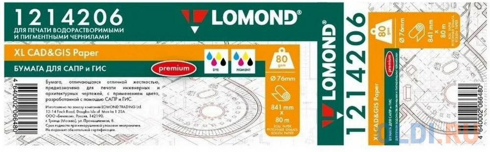 Бумага инженерная Lomond 80г/м2 841мм х 80м матовая Премиум 1214206