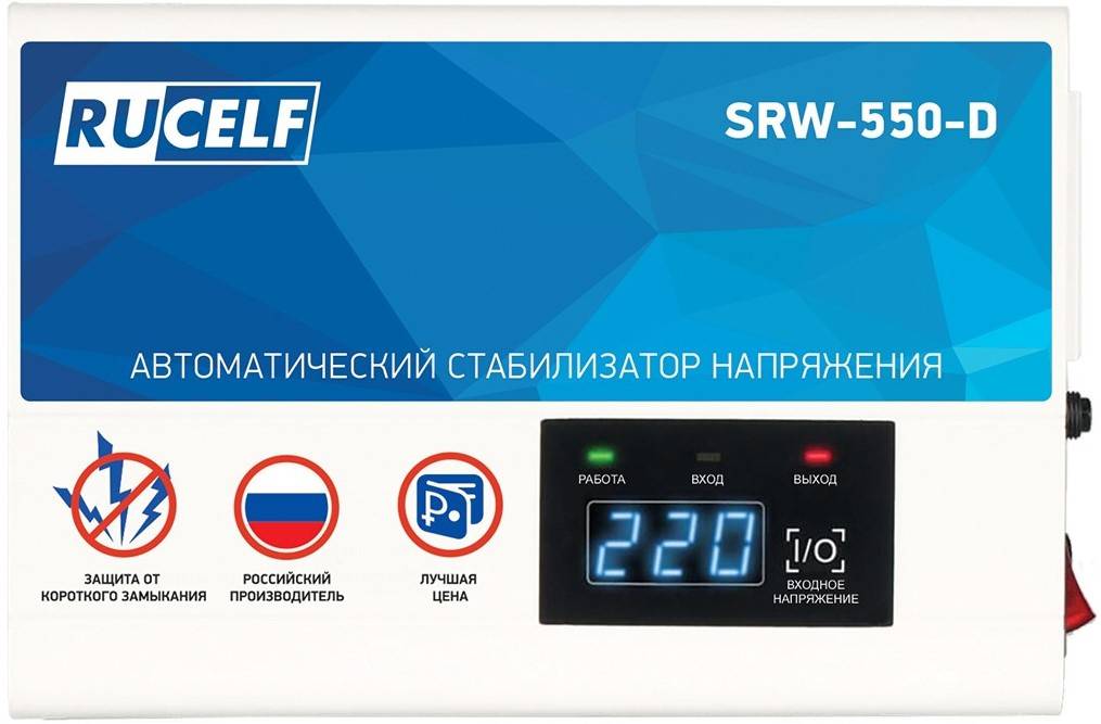 Стабилизатор напряжения Rucelf SRW-550-D белый