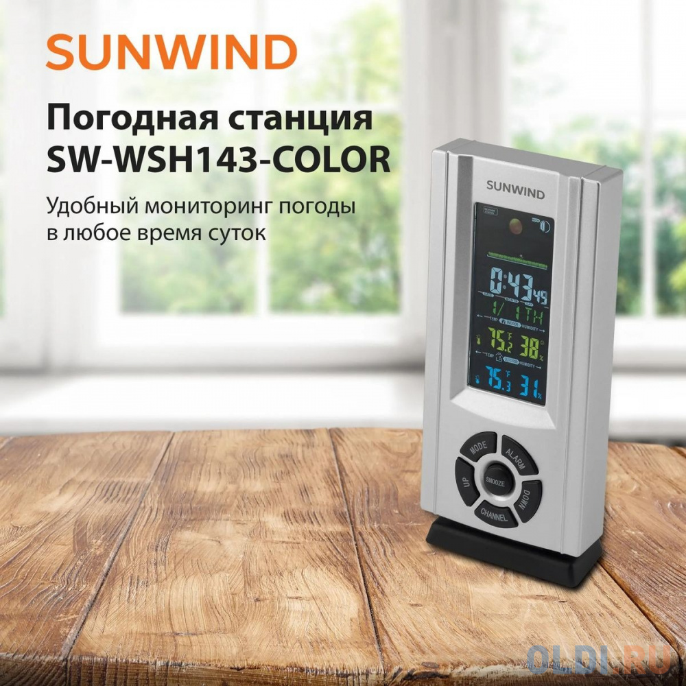 Погодная станция SUNWIND SW-WSH143-COLOR,  серебристый