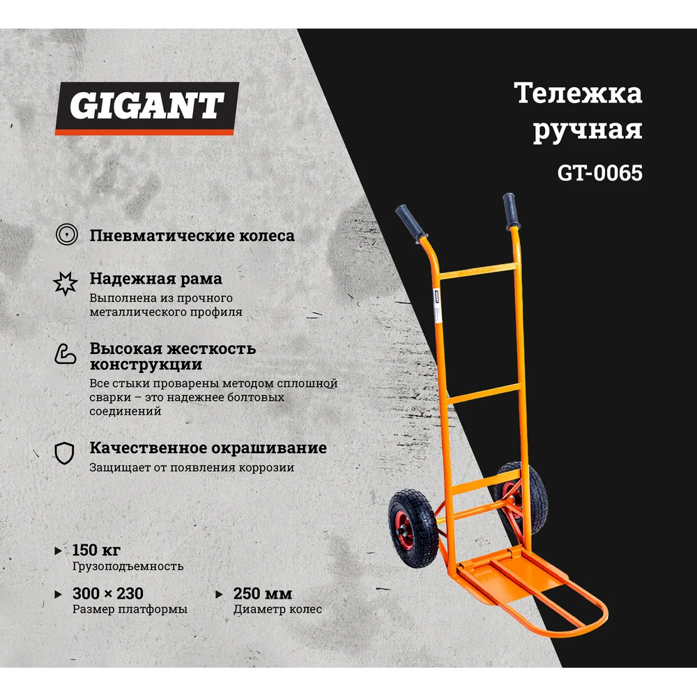 Ручная двухколесная тележка Gigant