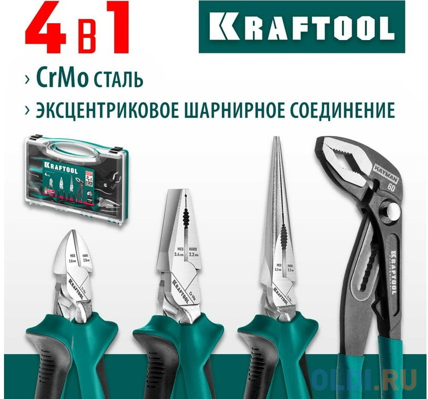 KRAFTOOL набор губцевого инструмента 4 шт