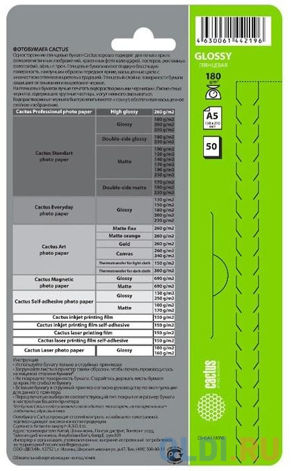 Фотобумага Cactus CS-GA518050 A5/180г/м2/50л./белый глянцевое для струйной печати в Москвe