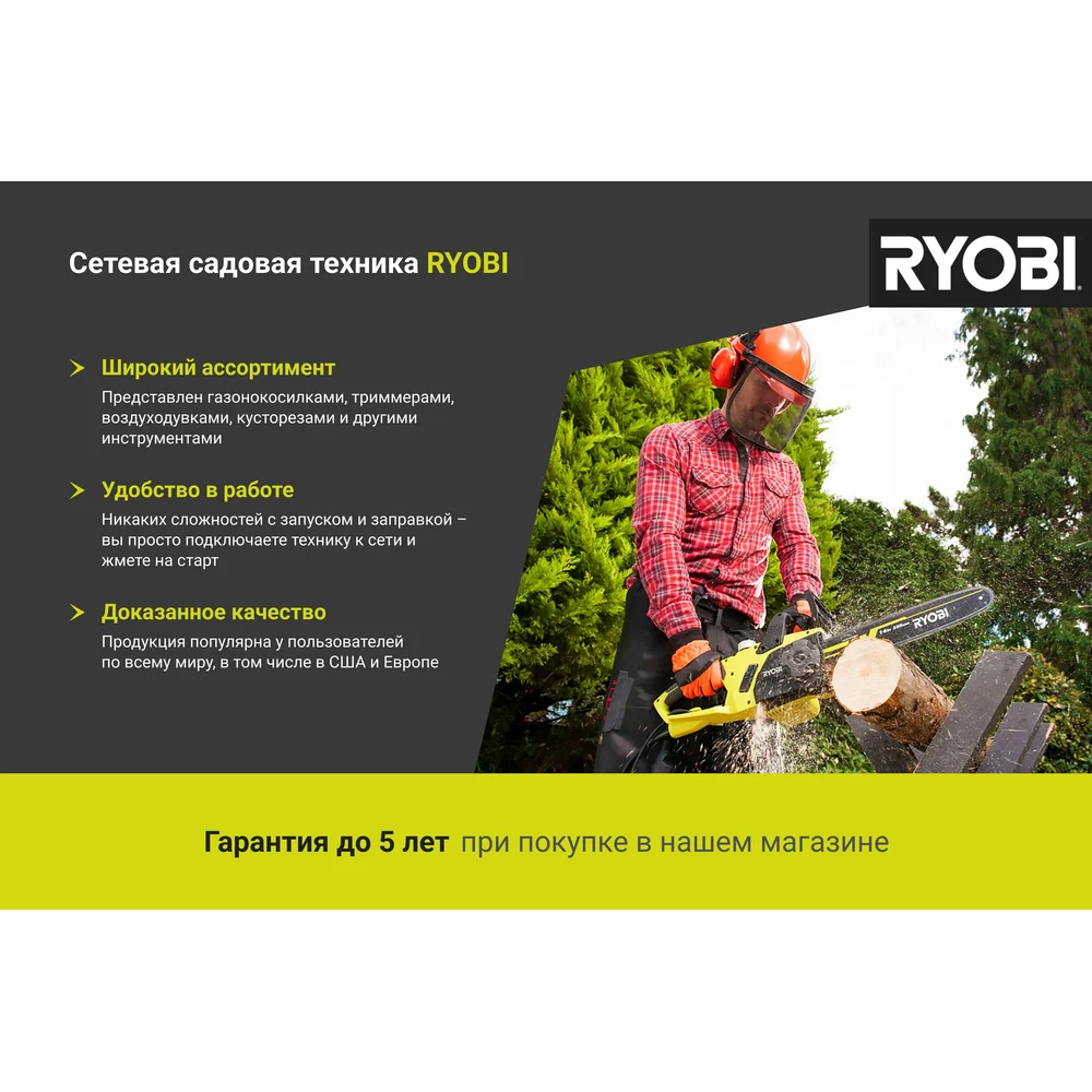 Электрический высоторез Ryobi