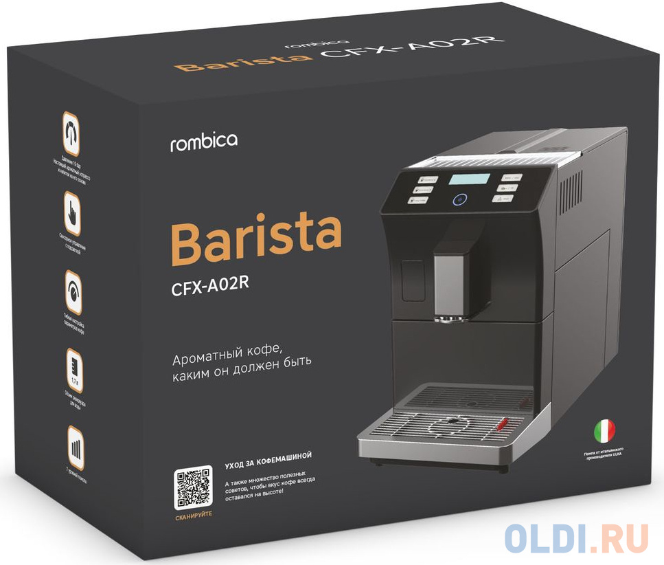 Кофемашина CFX-A02R BARISTA ROMBICA