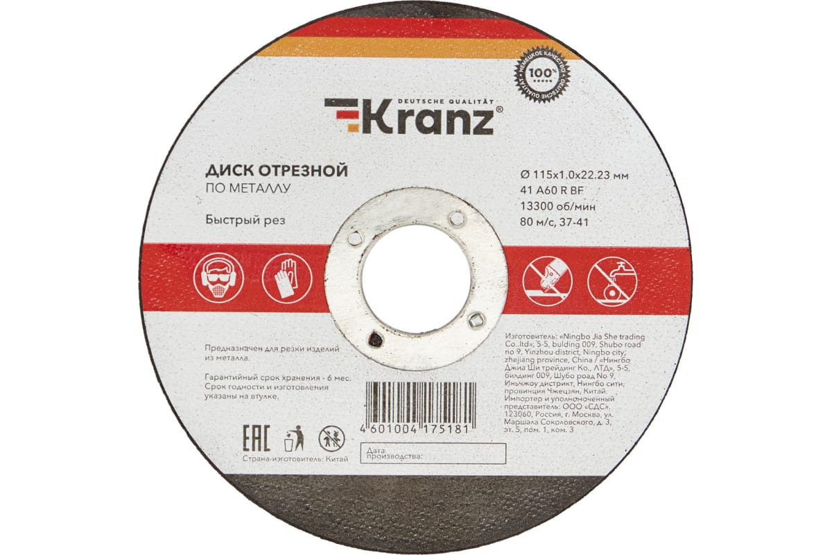Диск отрезной KRANZ ⌀115 мм x 1 мм x 22.2 мм, прямой, по металлу, 1 шт. (KR-90-0902)