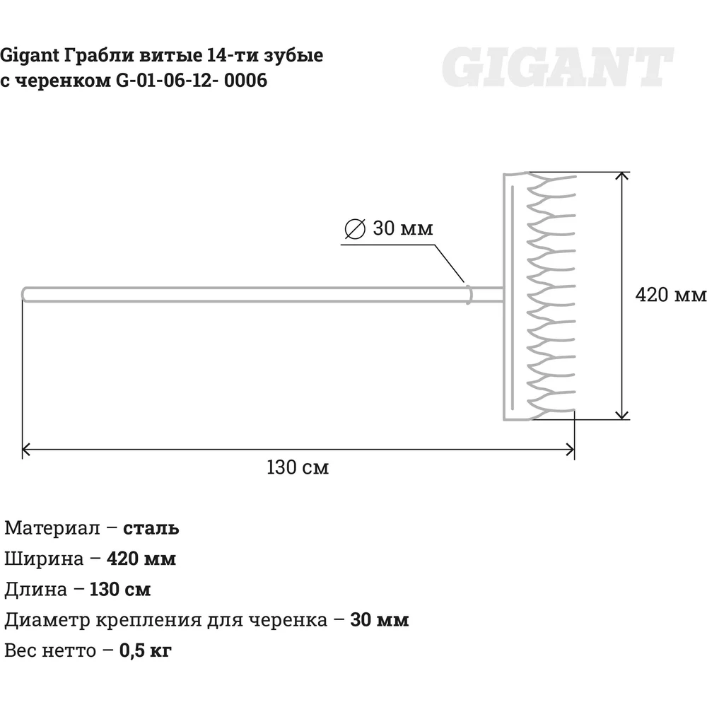 Витые грабли Gigant в Москвe