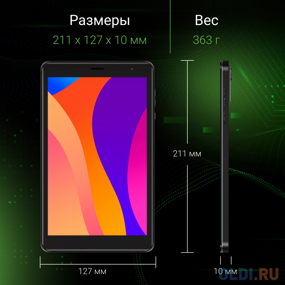 Планшет Digma Optima 8305C 4G SC9863A (1.6) 8C RAM3Gb ROM32Gb 8" IPS 1280x800 3G 4G Android 12 черный 5Mpix 2Mpix BT GPS WiFi Touch microSD 128Gb