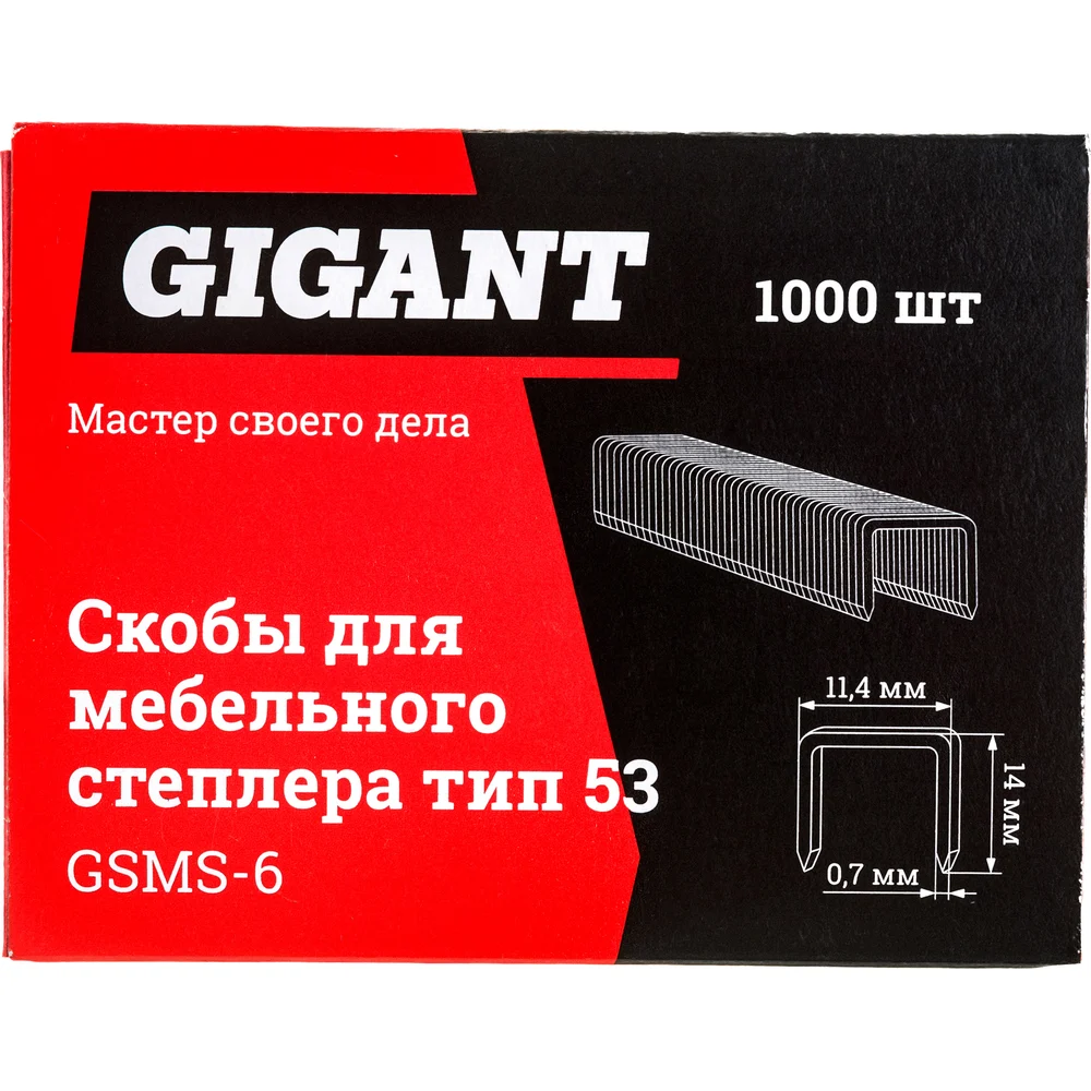 Скобы для мебельного степлера Gigant в Москвe