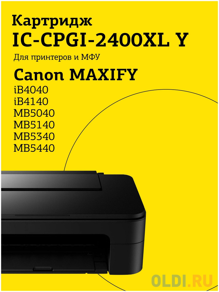 T2 PGI-2400XL Y  Картридж (IC-CPGI-2400XL Y) струйный для Canon MAXIFY iB4040/iB4140/MB5040/MB5140/MB5340/MB5440, жёлтый