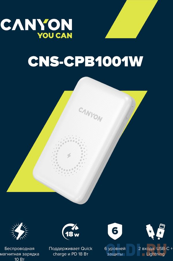 Внешний аккумулятор Power Bank 10000 мАч Canyon CNS-CPB1001W белый