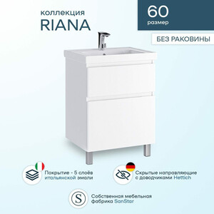 Тумба с раковиной Sanstar Riana 60х45 белая (301.1-1.5.1.К)