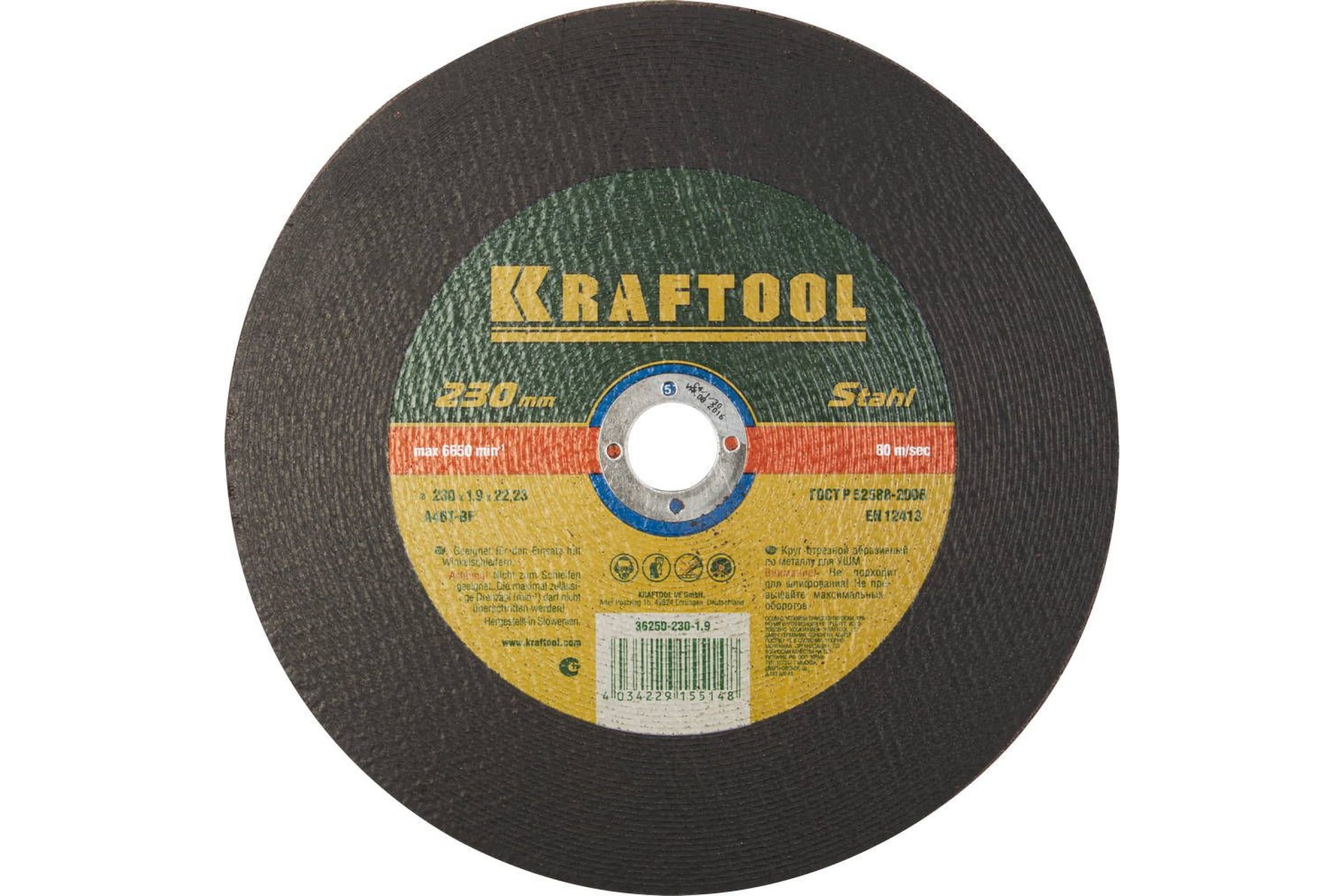 Диск отрезной Kraftool ⌀23 см x 1.9 мм x 2.22 см, прямой, металл, 1 шт. (36250-230-1.9)