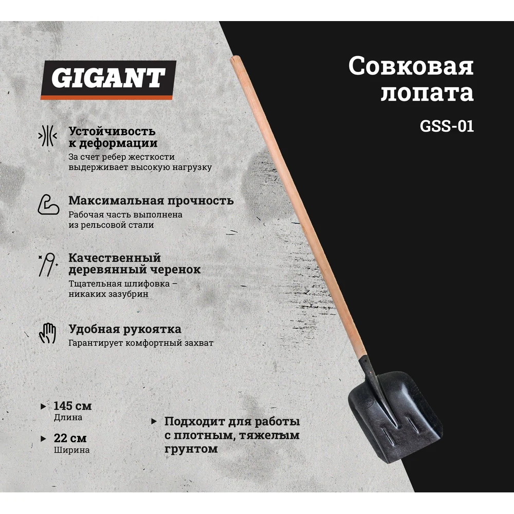 Совковая рельсовая лопата Gigant