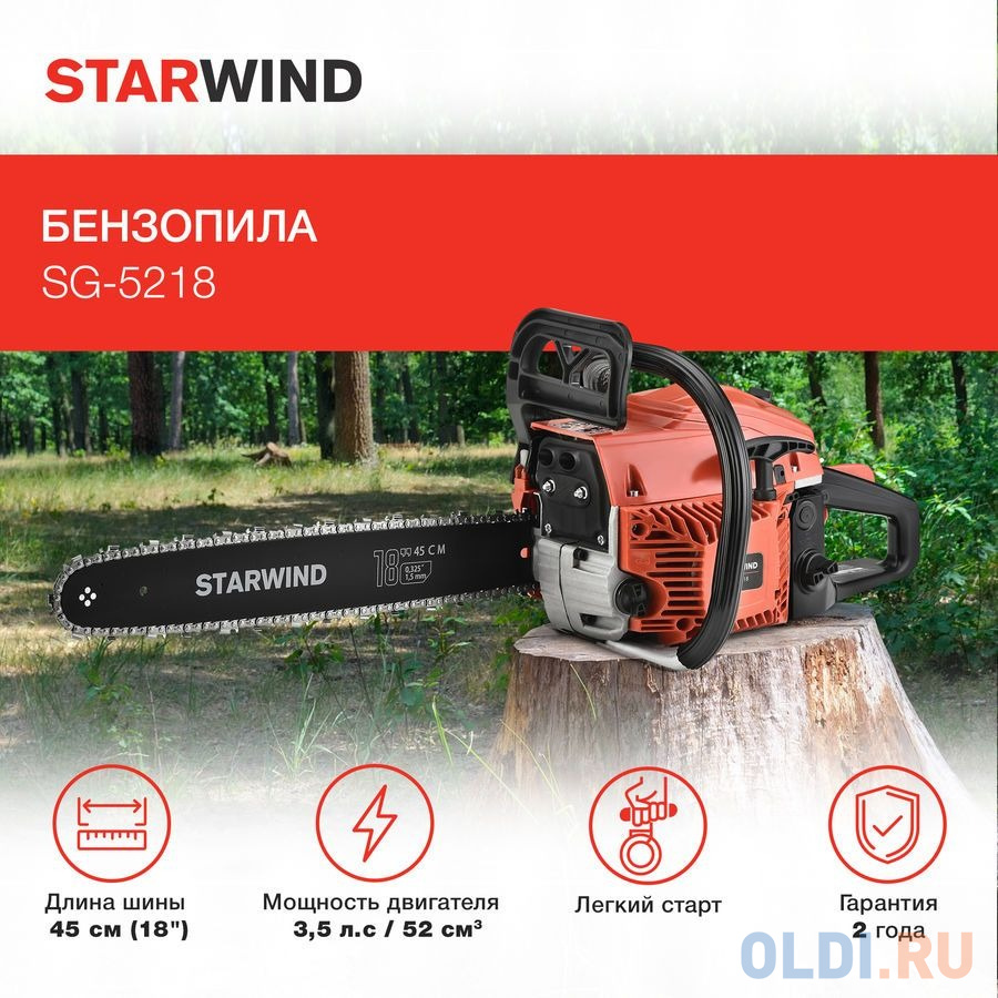 Бензопила StarWind SG-5218 в Москвe