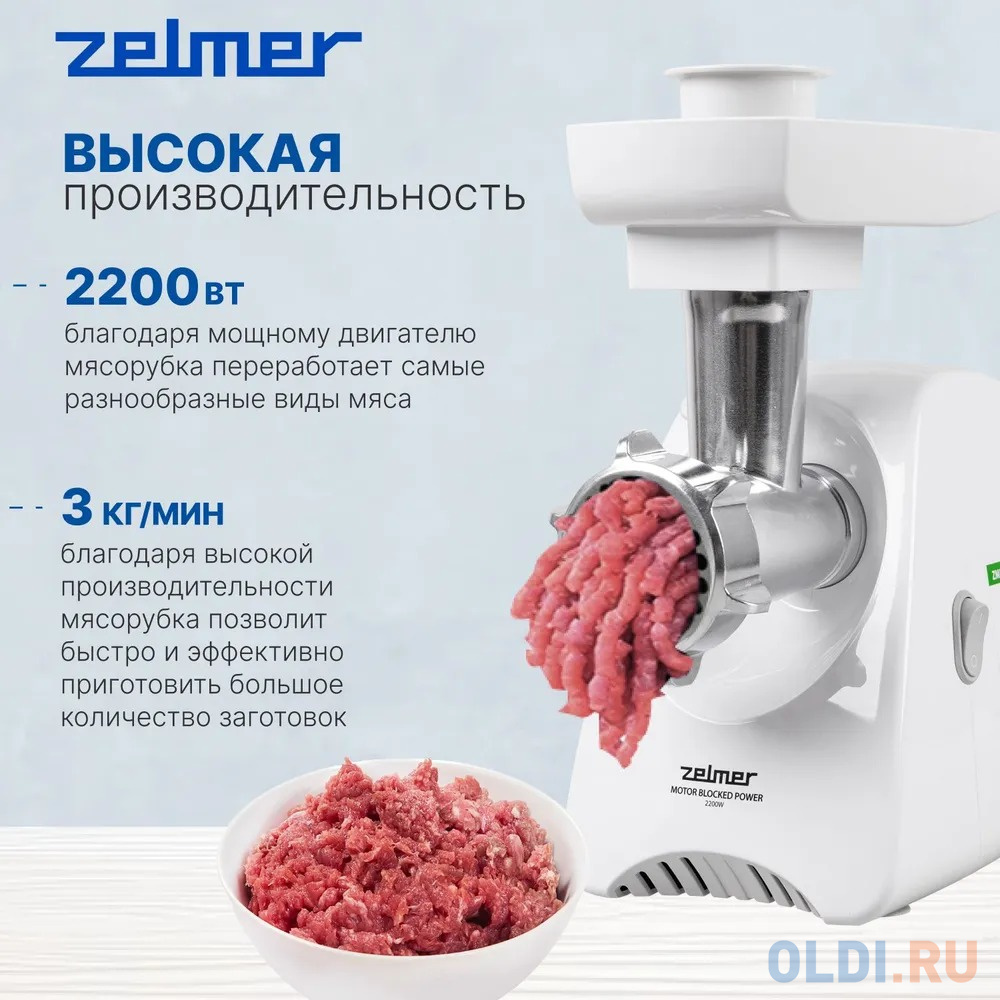 Мясорубка ZMM5802P ZELMER