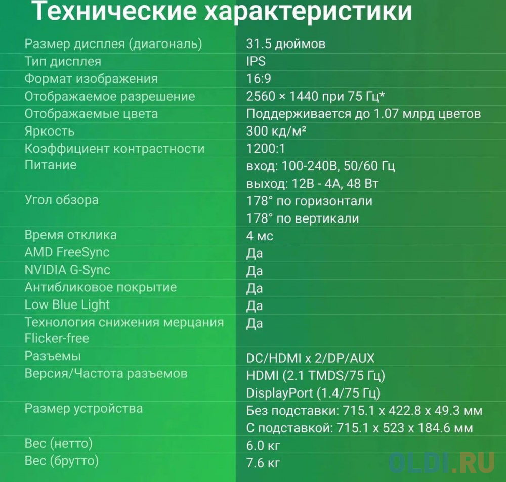 Монитор Digma 31.5" Progress 32P501Q черный IPS LED 4ms 16:9 HDMI матовая 300cd 178гр/178гр 2560x1440 75Hz G-Sync FreeSync DP 6.5кг в Москвe