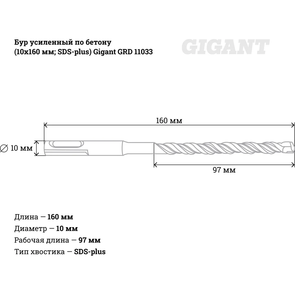 Усиленный бур sds-plus Gigant