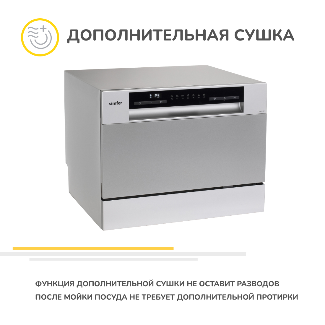 Настольная посудомоечная машина Simfer DGP6701