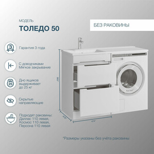 Тумба под раковину Sanstar Толедо 50 (110) белая (428.1-1.4.1.)