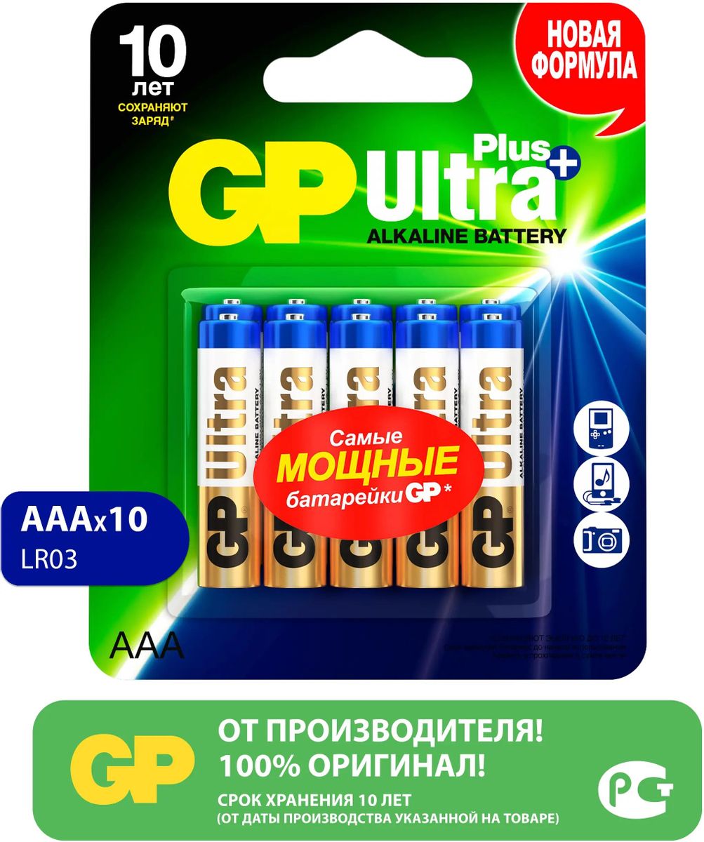 Батарея GP Ultra Plus Alkaline, AAA (LR03), 1.5V, 10 шт. (4891199222177)
