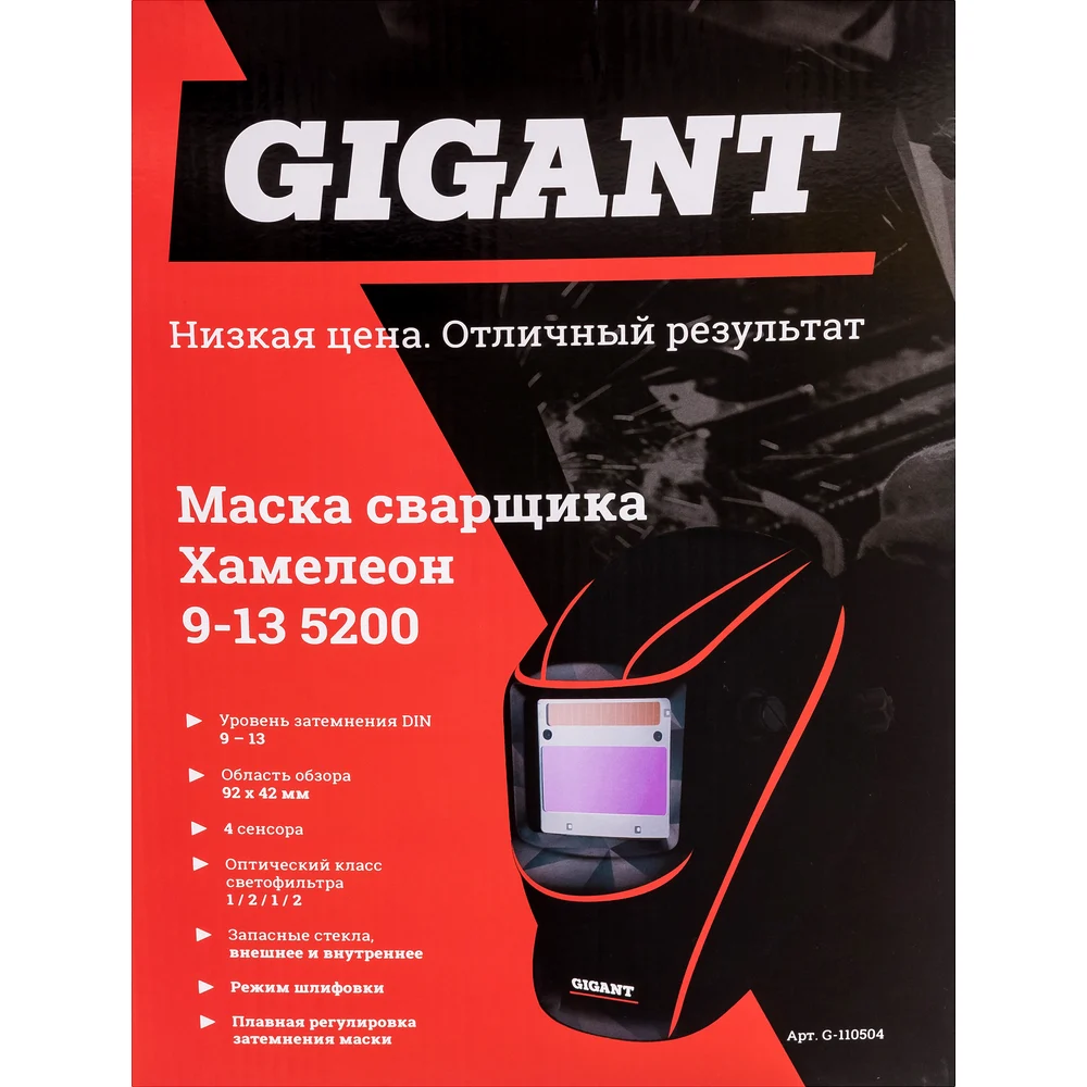 Маска сварщика хамелеон Gigant в Москвe