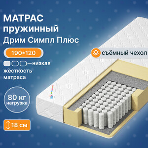 Матрас Капризун Дрим Симпл Плюс 120x190