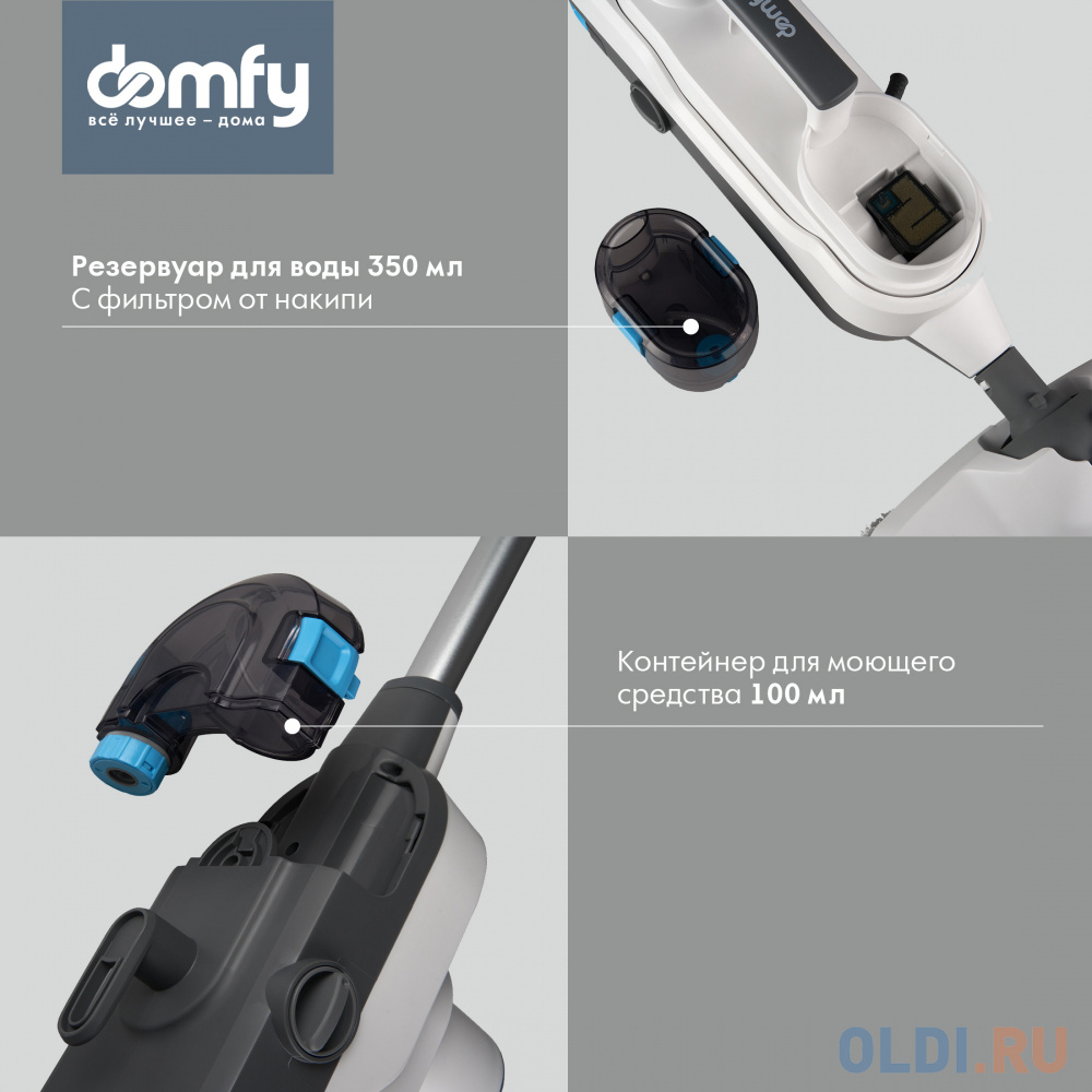 Швабра паровая Domfy DSW-SM710 1500Вт белый/серый