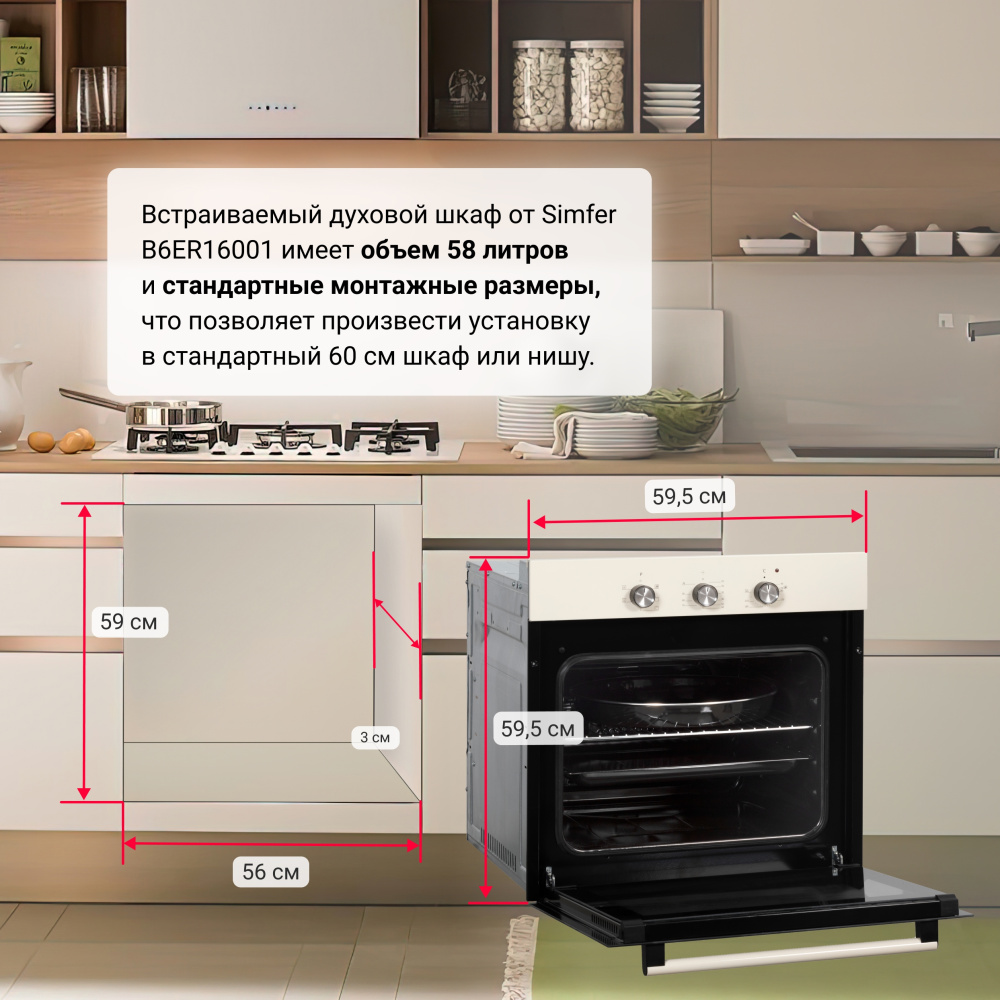 Электрический духовой шкаф Simfer B6ER16001, 5 режимов работы, конвекция