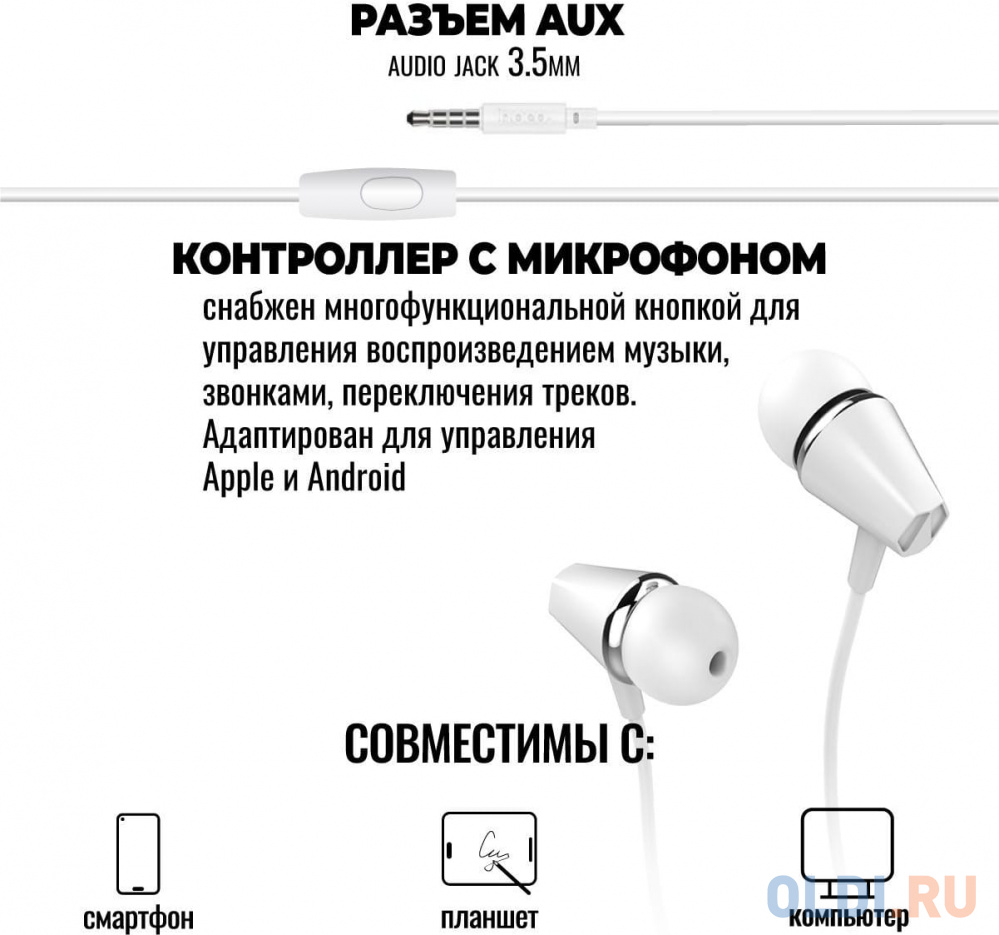 HOCO M34/ Наушники + микрофон/ Многофункциональная кнопка/ 1.2м/ 3.5 mm jack/ White