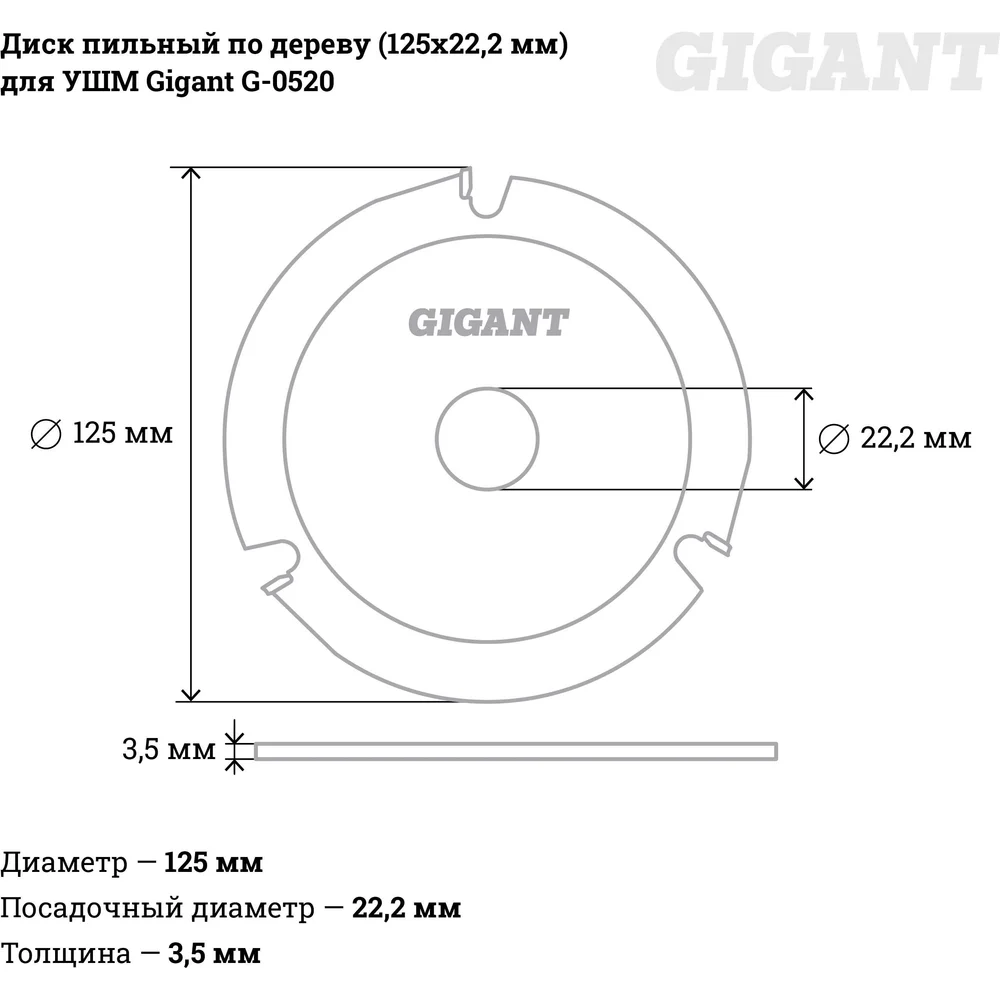 Пильный диск для ушм Gigant в Москвe