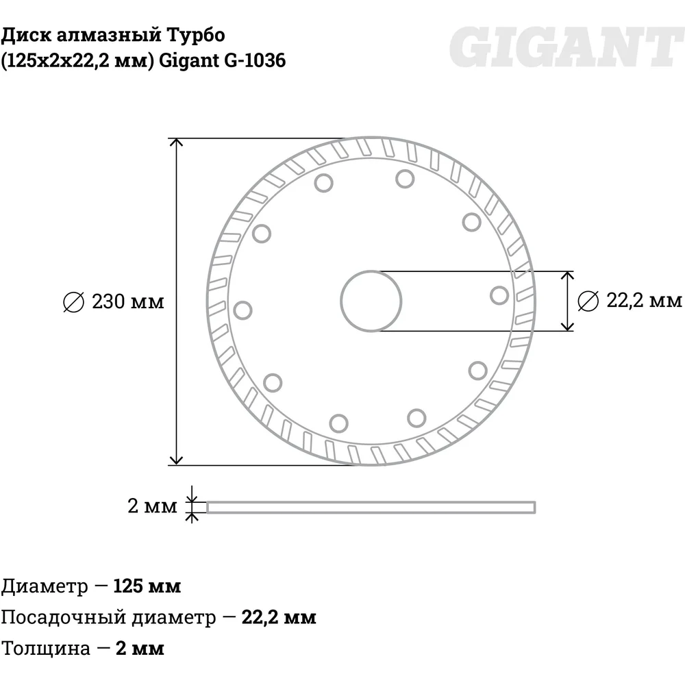 Алмазный диск Gigant