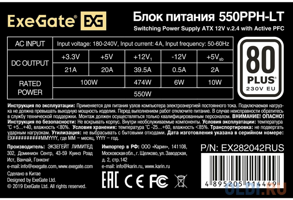 Блок питания 550W ExeGate 80 PLUS® 550PPH-LT-S (ATX, APFC, КПД 82% (80 PLUS)SC, 12cm fan, 24pin, (4+4)pin, PCIe, 5xSATA, 3xIDE, RTL, кабель 220V с защ