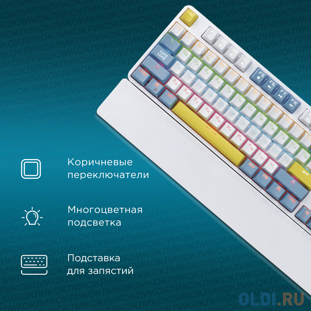 Клавиатура Оклик K951X механическая белый USB Multimedia LED (подставка для запястий) (1901079)