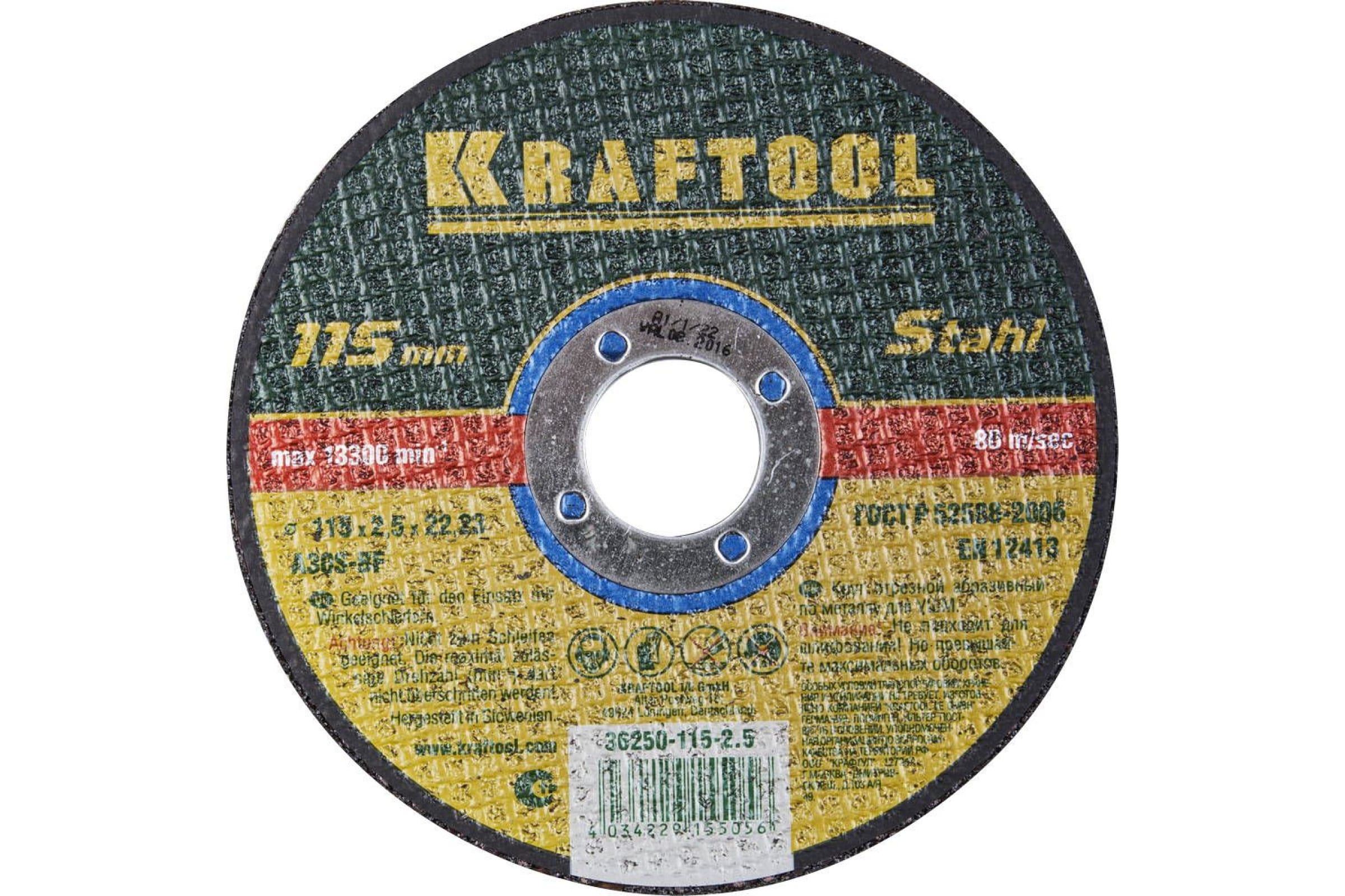 Диск отрезной Kraftool ⌀11.5 см x 2.5 мм x 2.22 см, прямой, металл, 1 шт. (36250-115-2.5)