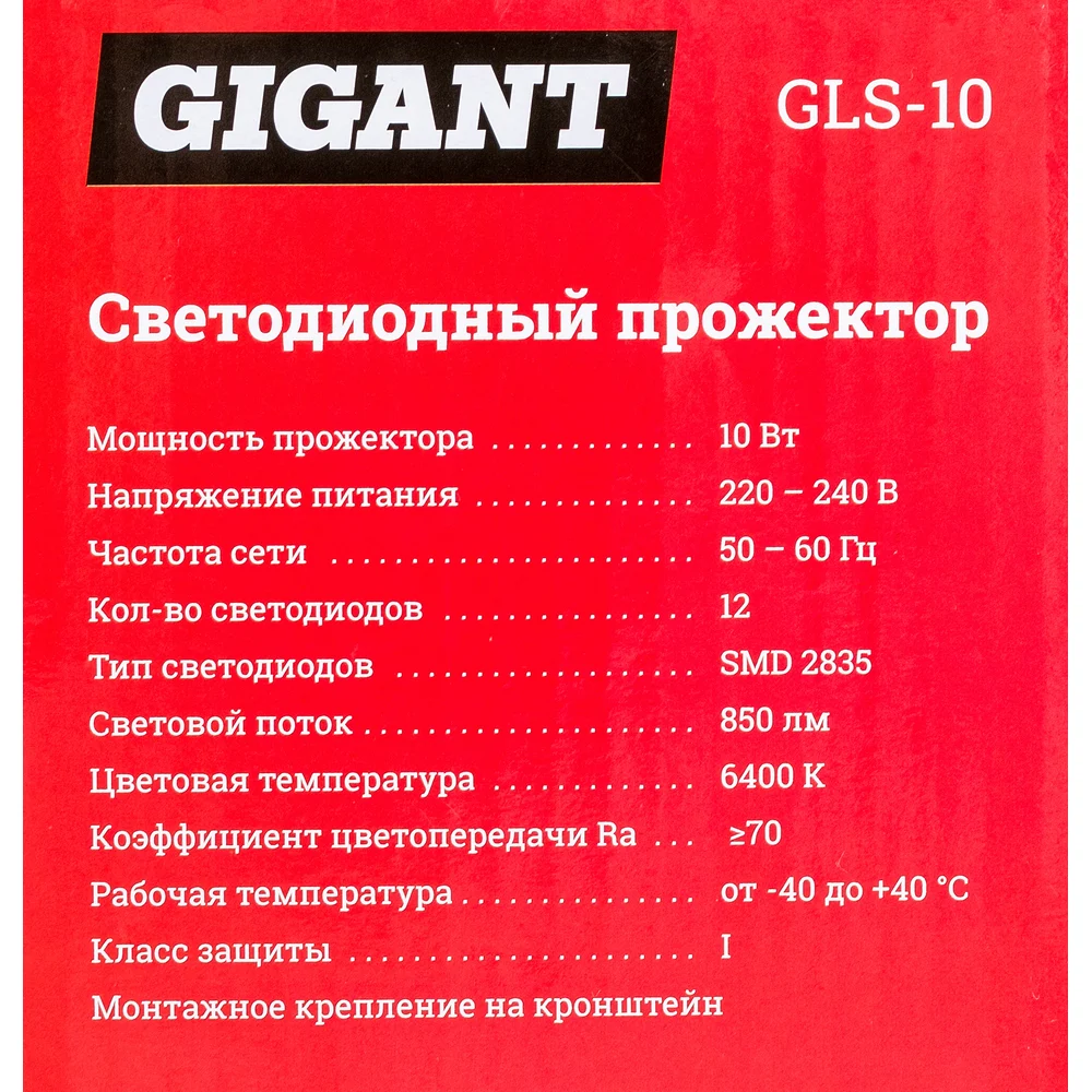 Светодиодный прожектор Gigant в Москвe