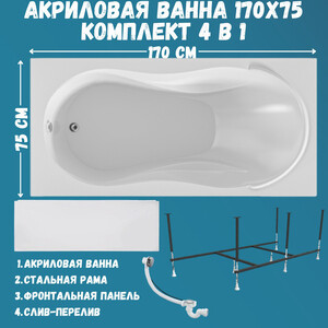 Акриловая ванна 1Marka Enna 170х75 с каркасом и фронтальной панелью (01эн1775кп) в Москвe