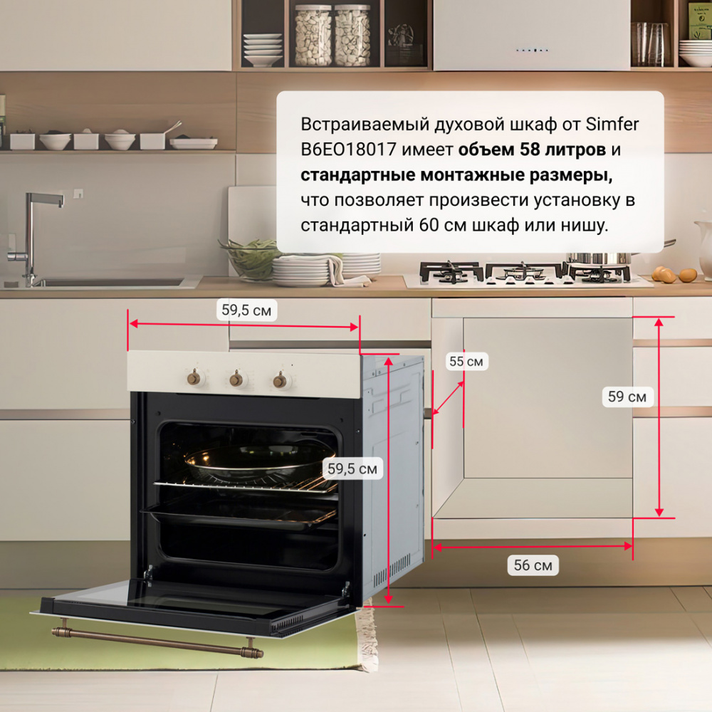 Электрический духовой шкаф Simfer B6EO18017, 7 режимов, гриль, конвекция