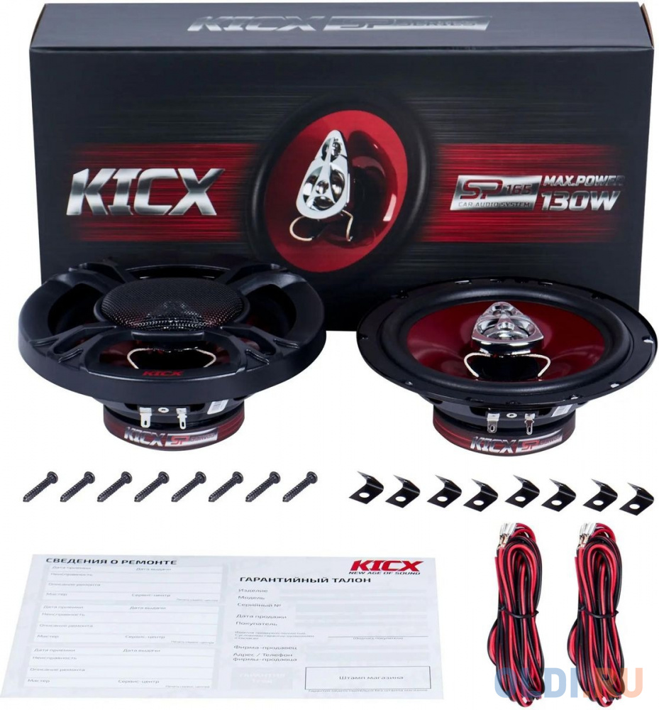 Колонки автомобильные Kicx SP 165 130Вт 90дБ 4Ом 16.5см (6 1/2дюйм) (ком.:2кол.) коаксиальные трехполосные