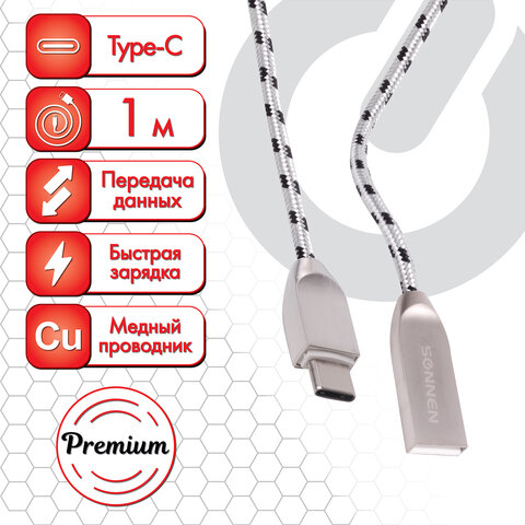 Кабель USB 2.0(Am)-USB 2.0 Type-C(m), 2.4A, 1м SONNEN (513127)