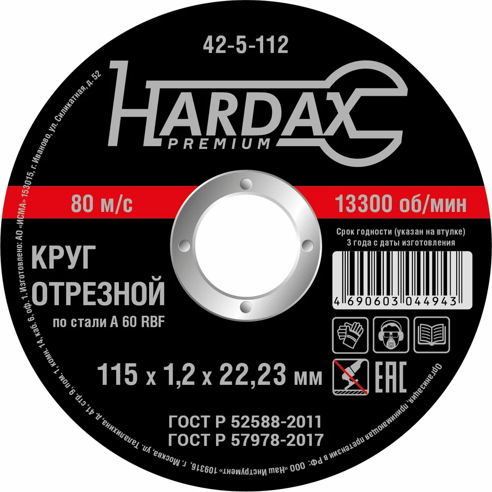 Отрезной круг по металлу Hardax в Москвe