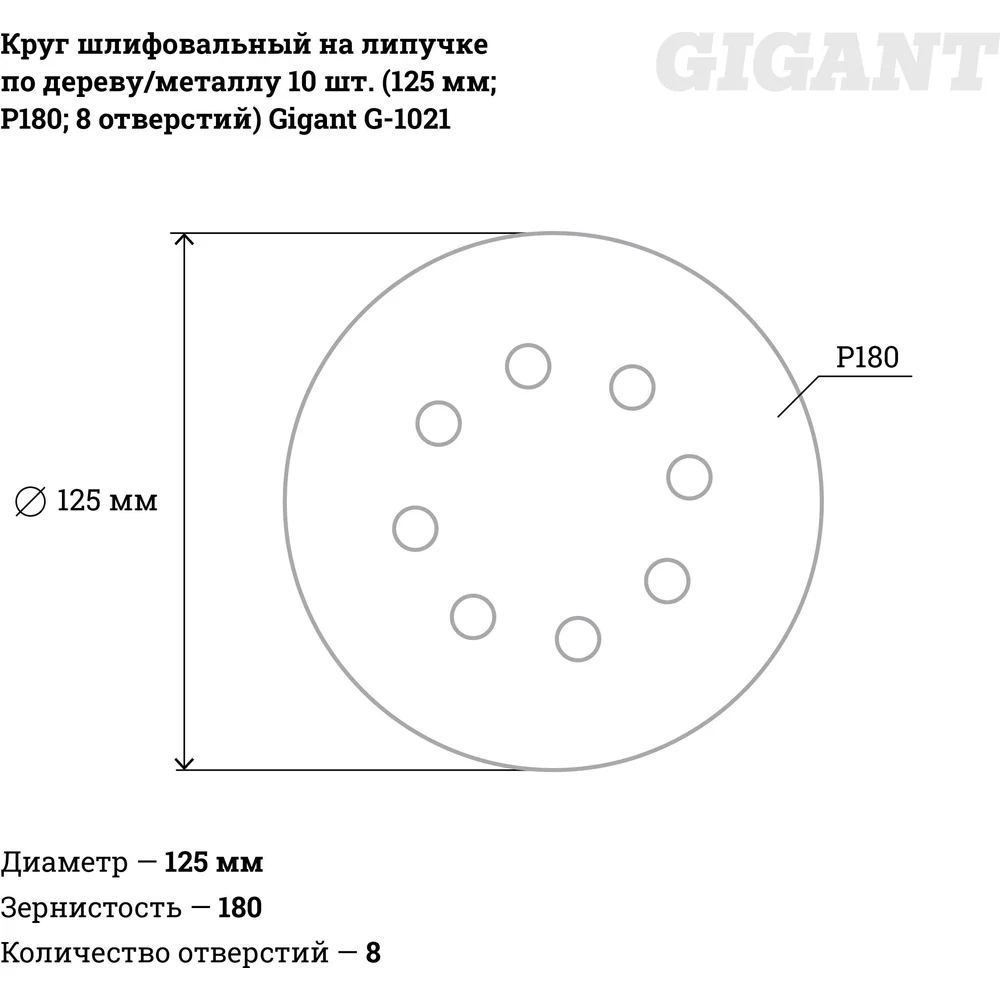 Шлифкруг для обработки дерева и металла Gigant