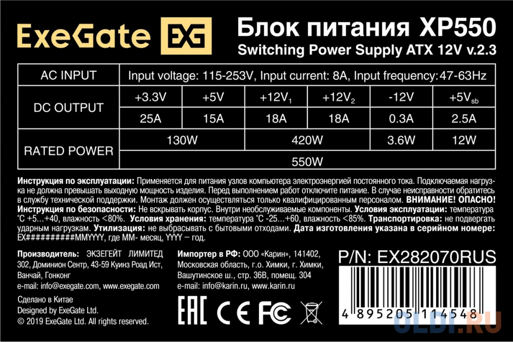 Блок питания 550W ExeGate XP550 (ATX, 12cm fan, 24pin, 4+4pin, PCIe, 3xSATA, 2xIDE, FDD, black) в Москвe