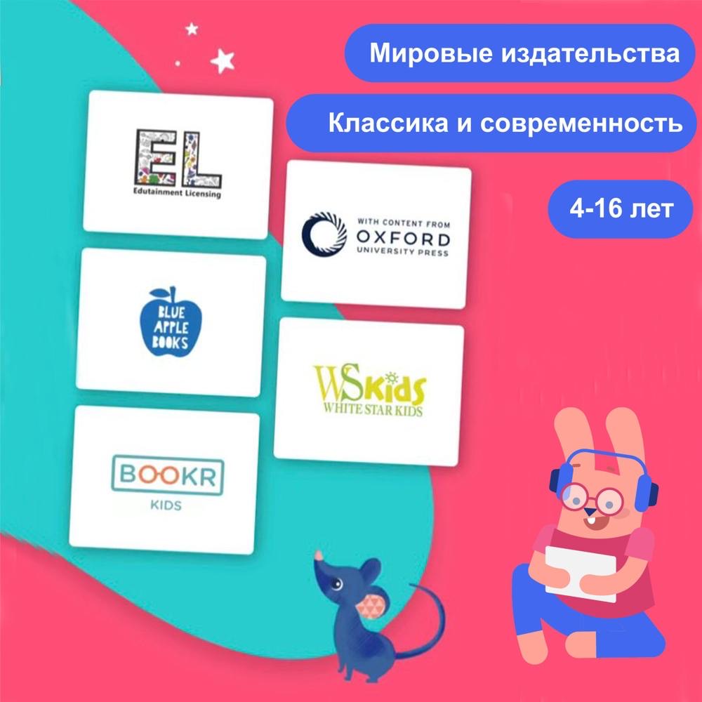 Цифровой продукт BookR Kids