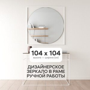 Зеркало в раме Genglass Kvadrum white L GGM-07-3-2 белый