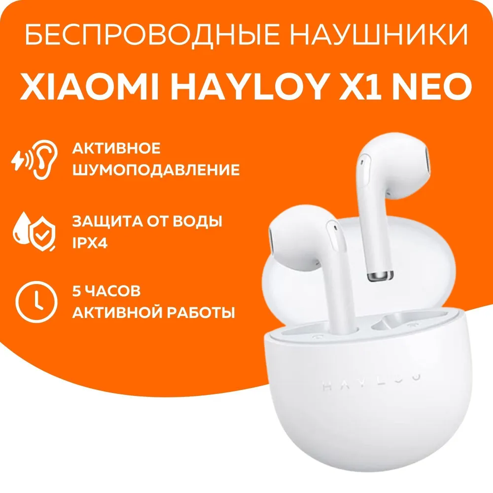 Беспроводная гарнитура Haylou X1 Neo , белый (Haylou X1 Neo White )