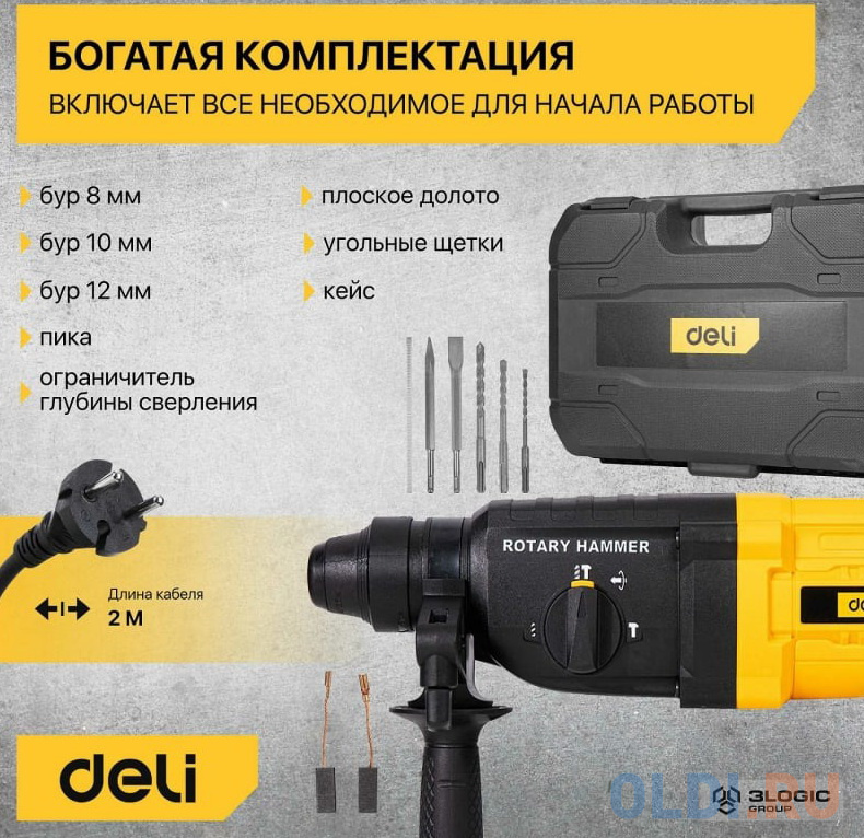 Перфоратор Deli DL-DC26-E1 (800Вт, 3Дж, 5500уд/мин, 1150об/мин, кейс)