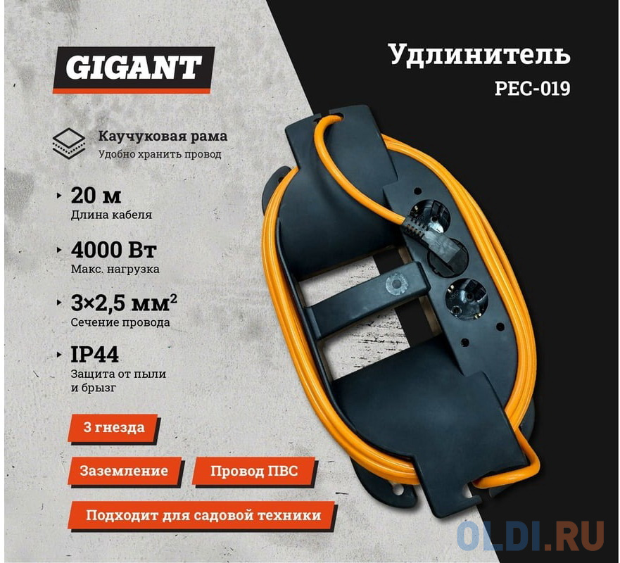 Gigant Professional удлинитель на каучуковой рамке ПВС 3x2,5 4000Вт 3 розетки 20м 80049