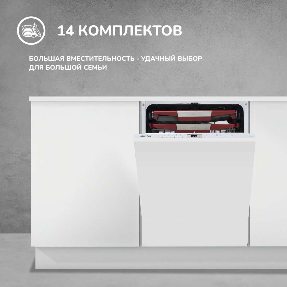 Встраиваемая посудомоечная машина Simfer DGB6602 (вместимость 14 комплектов, энергоэффективность А++, внутренняя подсветка)